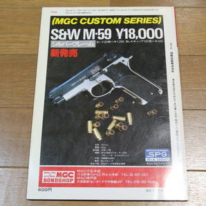 月刊Gun 1979年 12月号 ダンウェッソン S&W M29の画像3
