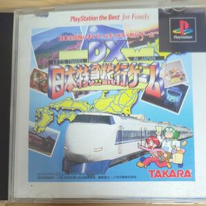 DX日本特急旅行ゲーム /PS
