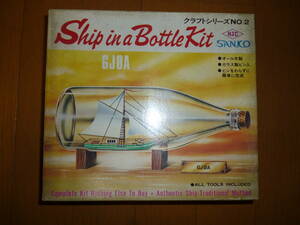 Ship in a Bottle Kit craft series No2 ultra rare 