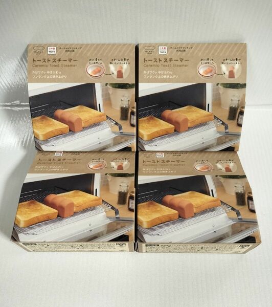 マーナ (marna) トーストスチーマー ブラウン (陶磁器/日本製/パン型) 4個セット