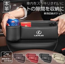 新品 レクサス レザー センター隙間 サイド収納ボックス シートサイドポケット 左右2個 シートポケット コンソール カップホルダー_画像1