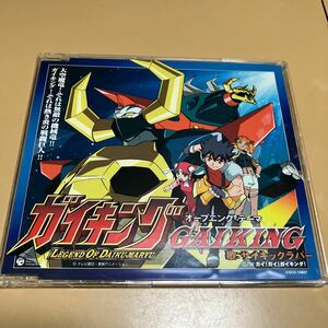 CD サイキックラバー　ガイキング　GAIKING ロボット　アニメ　アニソン