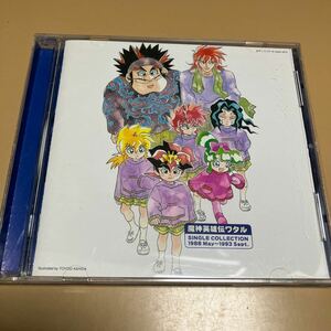 CD 魔神英雄伝ワタル シングルコレクション 1988-1993 アニソン　高橋由美子　achiachi