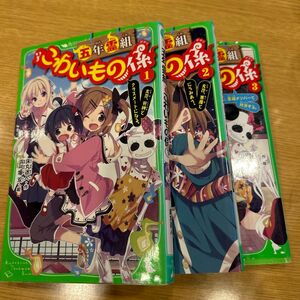 五年霊組こわいもの係　１ （角川つばさ文庫　Ａと２－２） 床丸迷人／作　浜弓場双／絵