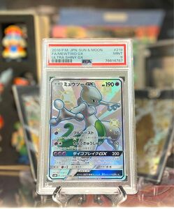 ポケモンカード　ミュウツーGX SSR 219/150 PSA9