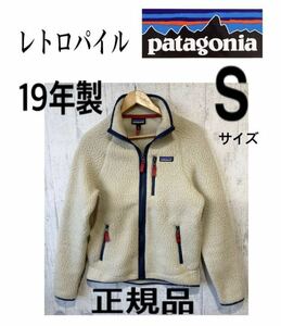 極美品☆19年製patagoniaパタゴニアRETRO PILE JACKETフリース【Men's/S】レトロパイルジャケット