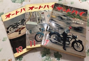 【昭和レトロ】オートバイ「1957年国産車特集」7月号【売り切り】