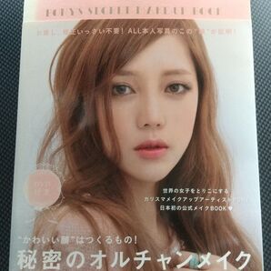 秘密のオルチャンメイク “かわいい顔”はつくるもの! PONY/著 崔賢姫/訳
