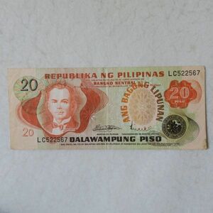 フィリピン　ニューソサエティシリーズ　２０ペソ紙幣　(１９７８年)