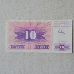 ボスニアヘルツェゴビナ　１０ディナール紙幣　１９９２年