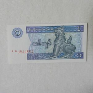 【送料６３円】 ミャンマー　１チャット紙幣　(１９９６年)