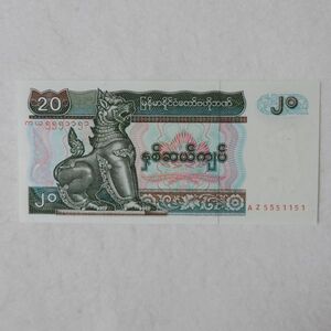 ミャンマー　２０チャット紙幣　(１９９４年)
