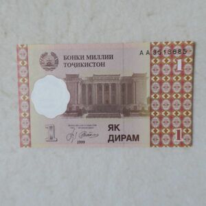 【送料６３円】 タジキスタン　１ディラム紙幣　１９９９年