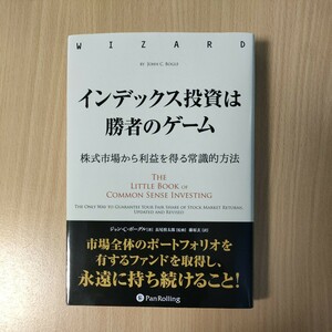 送料無料 インデックス投資は勝者のゲーム 株式市場から利益を得る常識的方法 ジョン・Ｃ・ボーグル／著 投資本 新NISA 即決 匿名配送