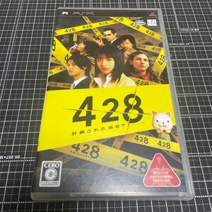 【PSP】 428 ～封鎖された渋谷で～