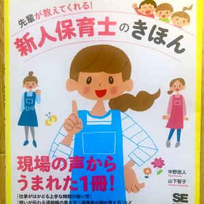 先輩が教えてくれる!新人保育士のきほん