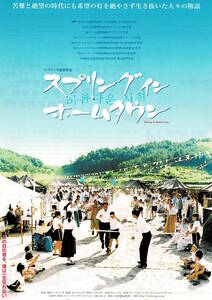 映画チラシ 洋ス 2000 スプリング・イン・ホームタウン ■ 韓国 | イ・イン | キム・ジョンウ | アン・ソンギ
