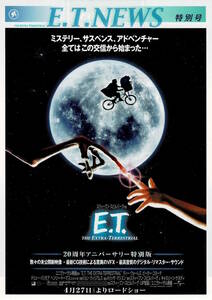 映画チラシ 洋イ 2002 E.T. 20周年アニバーサリー特別版 特別号 ■ スティーヴン・スピルバーグ | ヘンリー・トーマス