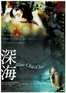 映画チラシ 洋シ 2006 深海 Blue Cha-Cha ■ チェン・ウェンタン | ターシー・スー | リー・ウェイ | ルー・イーチン