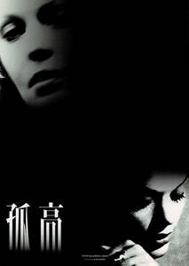 映画チラシ 洋コ 2002 孤高 B ■ フィリップ・ガレル | ジーン・セバーグ | ニコ | ティナ・オーモン
