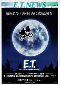 映画チラシ 洋イ 2002 E.T. 20周年アニバーサリー特別版 VOL3 ■ スティーヴン・スピルバーグ | ヘンリー・トーマス