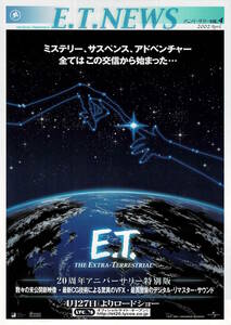 映画チラシ 洋イ 2002 E.T. 20周年アニバーサリー特別版 VOL4 ■ スティーヴン・スピルバーグ | ヘンリー・トーマス