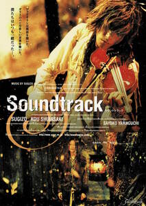 映画チラシ 和さ 2002 Soundtrack ■ 二階健 | SUGIZO | 柴咲コウ | 山口小夜子