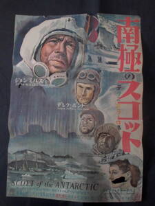 南極のスコット　映画ポスター 1949年　ジョン・ミルズ　ダイアナ・チャーチル主演　B2版
