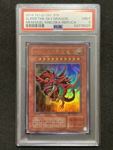 【PSA9】 オシリスの天空竜 ウルトラレア 遊戯王 美品 PSA鑑定