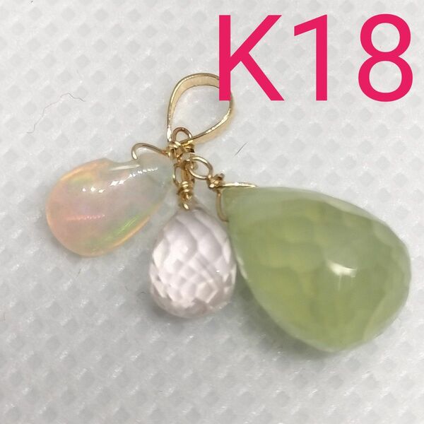 K18 18金 刻印 天然石 プレナイト ローズクォーツ オパール ペンダントトップ チャーム