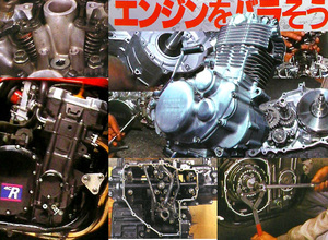 エンジン 分解 ヤマハ SR ホンダ CB1000SF 特集掲載 雑誌　400 500 スーパーフォア　30ページ掲載