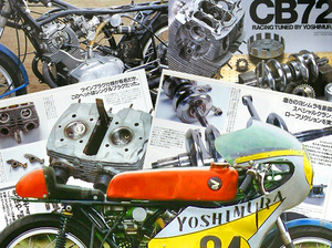 チーム ヨシムラ CB72 レーシング 特集 掲載 雑誌　　吉村不二雄 Y部品