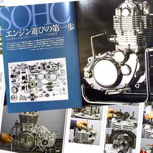 SOHCシングルエンジン 特集 雑誌　SR 400 500 エンジン 腰下 組み立て 組立 チューニング