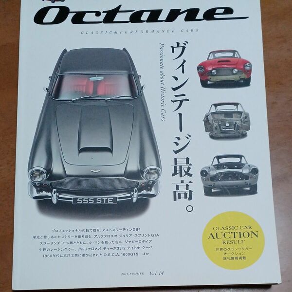 Octane 2016 オクタン日本版 Vol.14　　ヴィンテージ最高