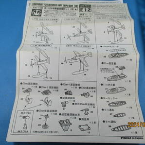 1/700 ピットロード スカイウェーブ 日本海軍 艦船装備セットⅥ/Ⅶ + ドック（船渠) 米国海軍フレッチャー級 + 艦船装備セット2セットの画像7