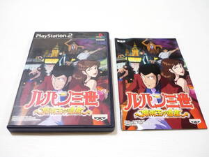 [管00]【送料無料】ゲームソフト PS2 Lupin the 3rd ルパン三世 魔術王の遺産 SLPS-25171 プレステ PlayStation