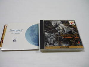 [管00]【送料無料】ゲームソフト PS1 Dracula X 悪魔城ドラキュラX 月下の夜想曲 SLPM-86023(VX010-J1) プレステ PlayStation