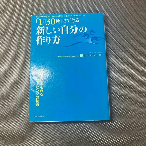 医学的に正しい　最強のサウナ術