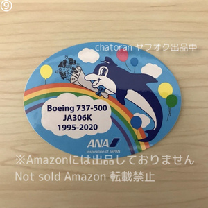 送料63円より★非売品●ANA/全日空●ボーイング737-500型機 スーパードルフィン ステッカー ⑨ 1枚 未使用 シール