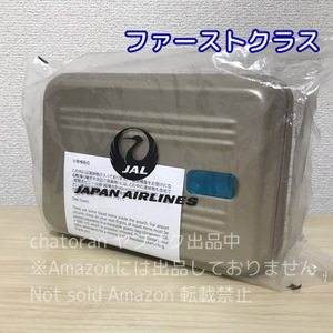 即決4850円 非売品●ゼロハリバートン×JAL/日本航空●ファーストクラス アメニティキット ポーチ ハードケース シャンパンゴールド 未開封