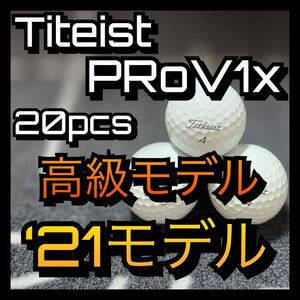 ★'21モデル★ タイトリスト★Titleist PRO V1x 20球ゴルフボール ロストボール★　prov1x