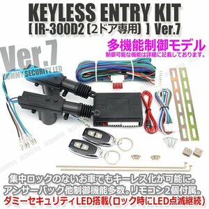 送料無料 IR300 2ドア専用 キーレスエントリー キット アンサーバック ロック アンロック 集中ドアロック セキュリティ LED 車 汎用 12V