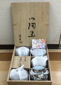 有田焼 食事の友揃 古伊万里絵変り 茶碗 湯飲み ５セット 木箱入り 未使用 保管品　195698