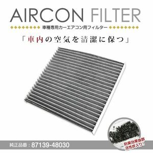 【純正交換用】エアコンフィルター クラウン(ロイヤル/マジェスタ/アスリート/エステート) GS171・JZS17#・UZS17# H11.9～H13.8 純正品番