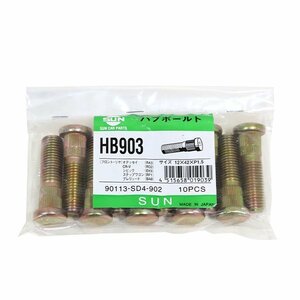 【送料無料】 SUN ハブボルト HB903 ホンダ オデッセイ RA3 12×42×P1.5×12.3 90113-SD4-902 交換 補修 メンテナンス