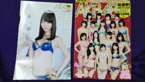 AKB48総選挙！水着サプライズ 発表 2014 両面BIGポスター2点付き 渡辺麻友/指原莉乃/柏木由紀 AKB48スペシャルムック