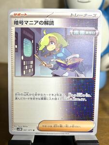 ポケモンカード 暗号マニアの解読 ポケモン カードゲーム sv5M 067/071 U サイバージャッジ