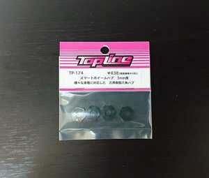 【TP-174】 TOPLINE スマートホイールハブ（樹脂製） 3mm RC ラジコン トップライン
