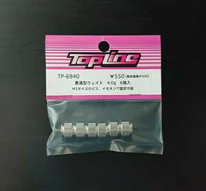 【TP-6940】TOPLINE 貫通型ウェイト 4.0g RC ラジコン トップライン