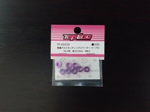 【TP-43220】TOPLINE 軽量アルミセッティングスペーサー パープル M3.0用 厚さ2.0mm RC ラジコン トップライン